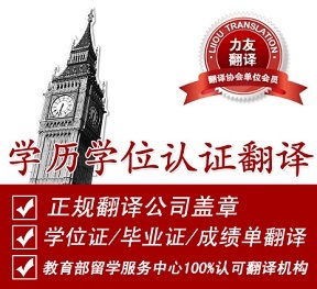 成績單翻譯 選擇上海翻譯公司的關鍵——力友翻譯，正規專業服務有保障