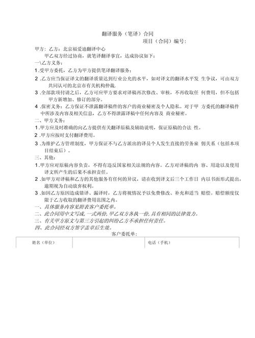 翻譯服務筆譯合同分析報告