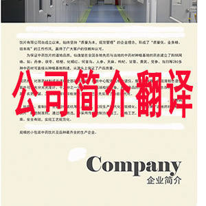 專業翻譯服務 覆蓋公司簡介、畫冊冊等全面需求