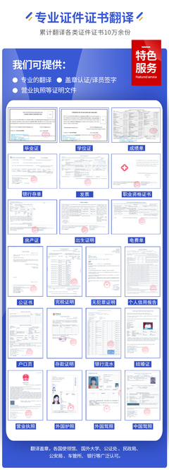 專業翻譯公司的證件證書翻譯服務詳解