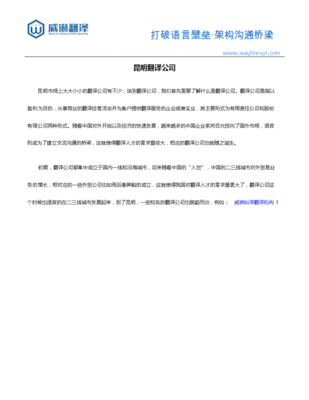 昆明翻譯公司 專業翻譯服務，助力全球溝通